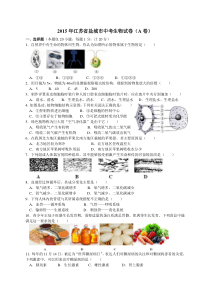 2015年江苏省盐城市中考生物题及答案精编