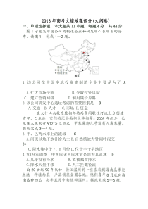 2013年高考真题文综地理(全国卷大纲版)及详细答案