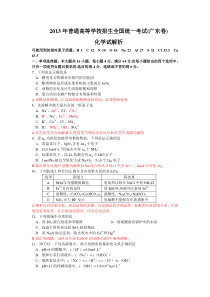 2013年高考真题理综化学(广东卷A)解析版_Word版含答案