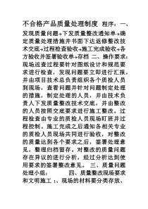 不合格产品质量处理制度