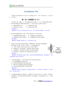 2013年高考真题理综生物(四川卷)解析版