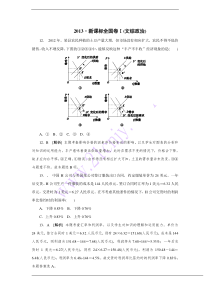 2013年高考真题解析新课标全国卷Ⅰ(文综政治)纯word版