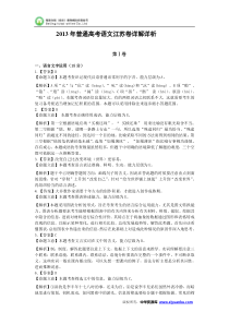 2013年高考真题语文(江苏卷)解析版Word版含答案