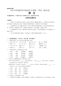 2013年高考真题语文(湖北卷)精校版Word版无答案