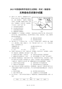 2013年高考福建文综(历史)卷