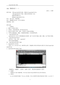 CAD2010-教案