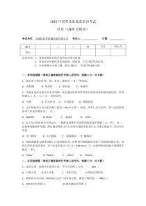 2015年泵类设备监造培训考试