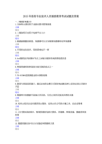 2015年洛阳专业技术人员继续教育考试试题和答案