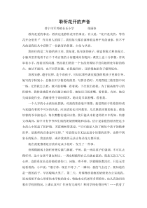 班主任成长故事叙述