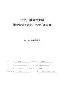 电大法学本科毕业论文