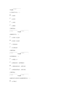 2015年浙大远程教育药用植物学与生药学在线作业