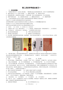 2015年浙江历史学考综合练习(一)