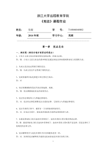 2015年浙江大学远程教育宪法离线作业