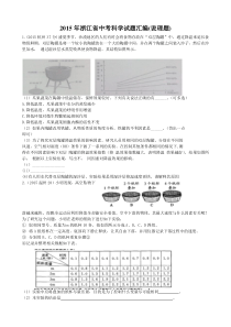 2015年浙江省中考科学说理题