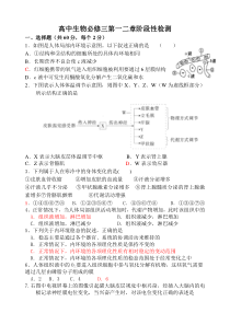 高中生物必修三第一二章阶段性检测