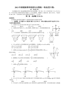 2013年高考试题数学理(四川卷)有答案