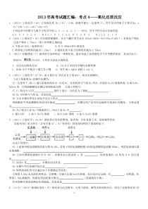 2013年高考试题汇编考点04_氧化还原反应