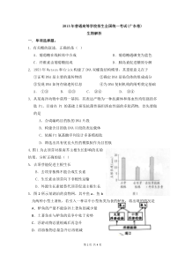 2013年高考试题生物(广东A卷)附参考答案