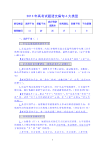 2013年高考试题语文病句6大类型详析