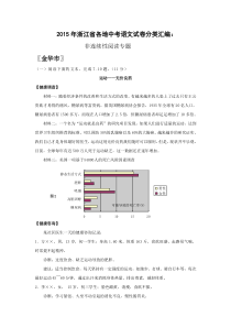 2015年浙江省各地中考语文试卷分类汇编非连续性阅读专题