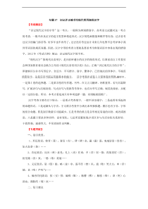 2013年高考语文二轮复习教案识记并正确书写现代常用规范汉字