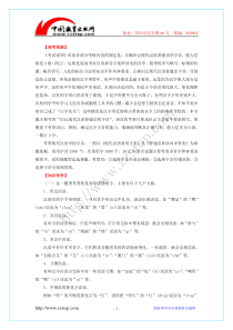 2013年高考语文备考冲刺之易错点点睛系列专题1正确识记现代汉语普通话