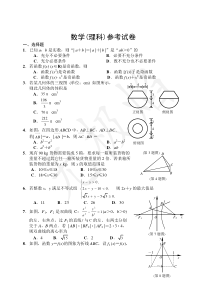 2015年浙江高考数学参考卷(理科)含答案