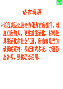 2013年高考语文总复习重点精品课件语言得体2