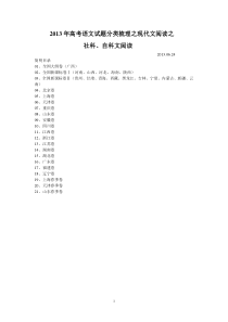 2013年高考语文试题分类梳理之现代文阅读之社科文阅读