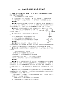 2013年高考重庆卷理综生物卷及解析