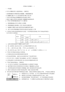 2013年高考高三生物最后模拟试题一