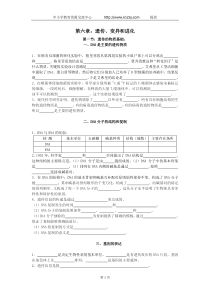 高中生物必修第二册的知识点