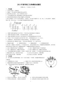 2013年高考高三生物模拟试题四