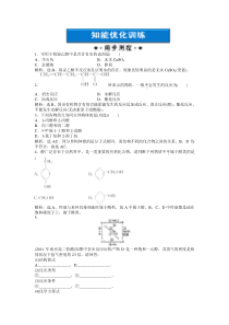 2013年鲁科化学选修《有机化学基础》第2章第2节第1课时知能优化训练