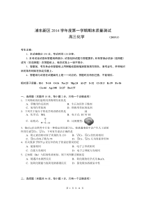 2015年浦东新区高三化学一模试卷(含答案)