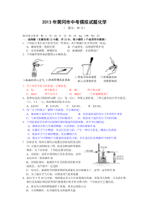 2013年黄冈市中考模拟试题化学