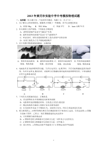 2013年黄冈市实验中学中考模拟物理试题