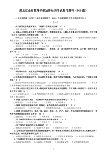 2013年黑龙江省法律知识考试复习资料(领导干部部分)