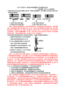 2013年龙岩市一级达标学校联盟高中毕业班联合考试生物试题(word解析版)