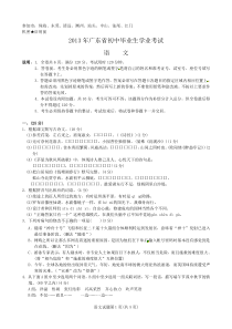 2013广东中考语文试题及答案(word完美打印版)