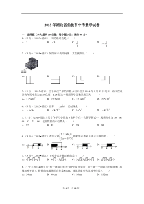 2015年湖北省仙桃市中考数学试卷解析