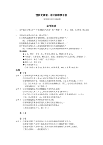 2013广东四校联考语文现代文阅读评分标准-终极版