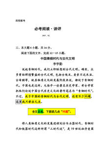 2013广东四校联考语文讲评必考中国青铜时代