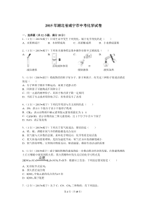 2015年湖北省咸宁市中考化学试卷解析