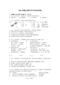 2015年湖北省荆门市中考化学试卷解析