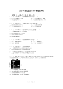 2015年湖北省荆门市中考物理试卷解析