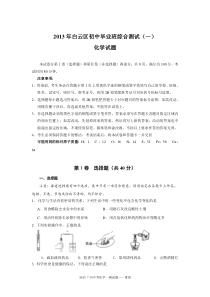 2013广州中考化学一模试题番禺