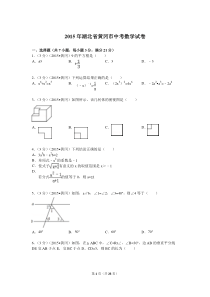 2015年湖北省黄冈市中考数学试题及解析