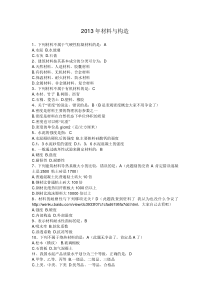 2013广西一级建造师年材料与构造