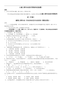 2015年湖南建筑中级职称考试专业知识与实务真题